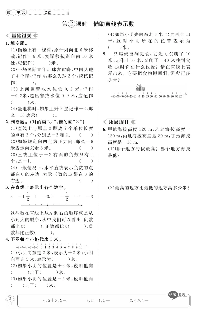 《《高效课时100》高效课时100-数学六年级（下）RJ_小学1-6年级全科全套_1-6年级全科下册_六年级_数学_数学六下人教版》第6页预览