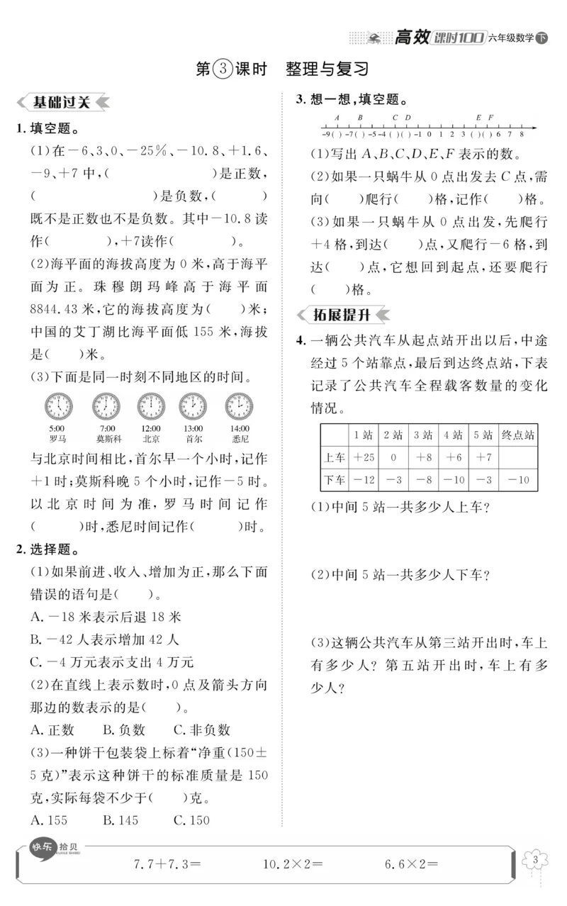 《《高效课时100》高效课时100-数学六年级（下）RJ_小学1-6年级全科全套_1-6年级全科下册_六年级_数学_数学六下人教版》第7页预览