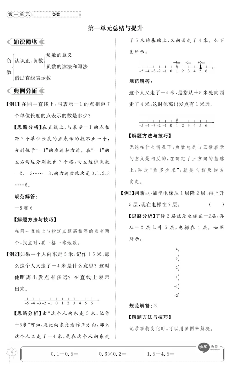 《《高效课时100》高效课时100-数学六年级（下）RJ_小学1-6年级全科全套_1-6年级全科下册_六年级_数学_数学六下人教版》第8页预览