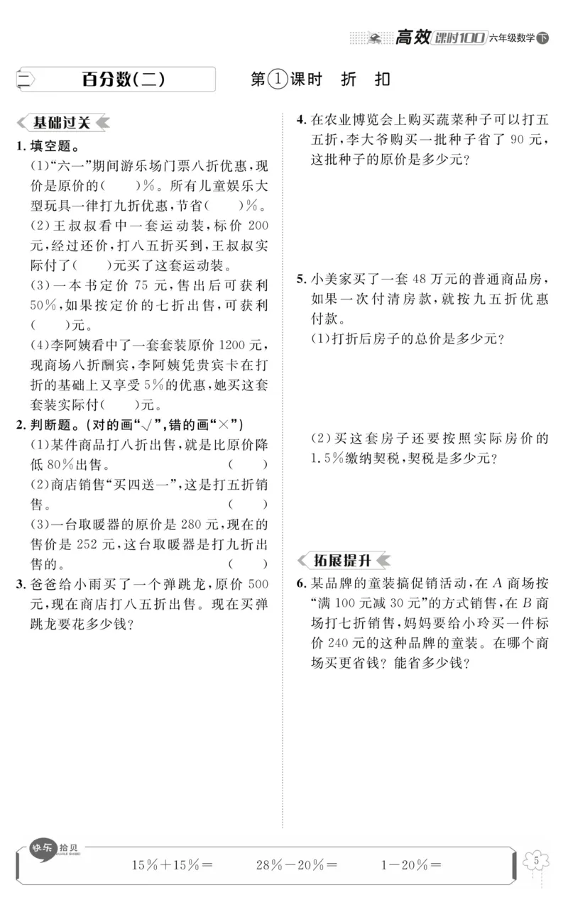 《《高效课时100》高效课时100-数学六年级（下）RJ_小学1-6年级全科全套_1-6年级全科下册_六年级_数学_数学六下人教版》第9页预览
