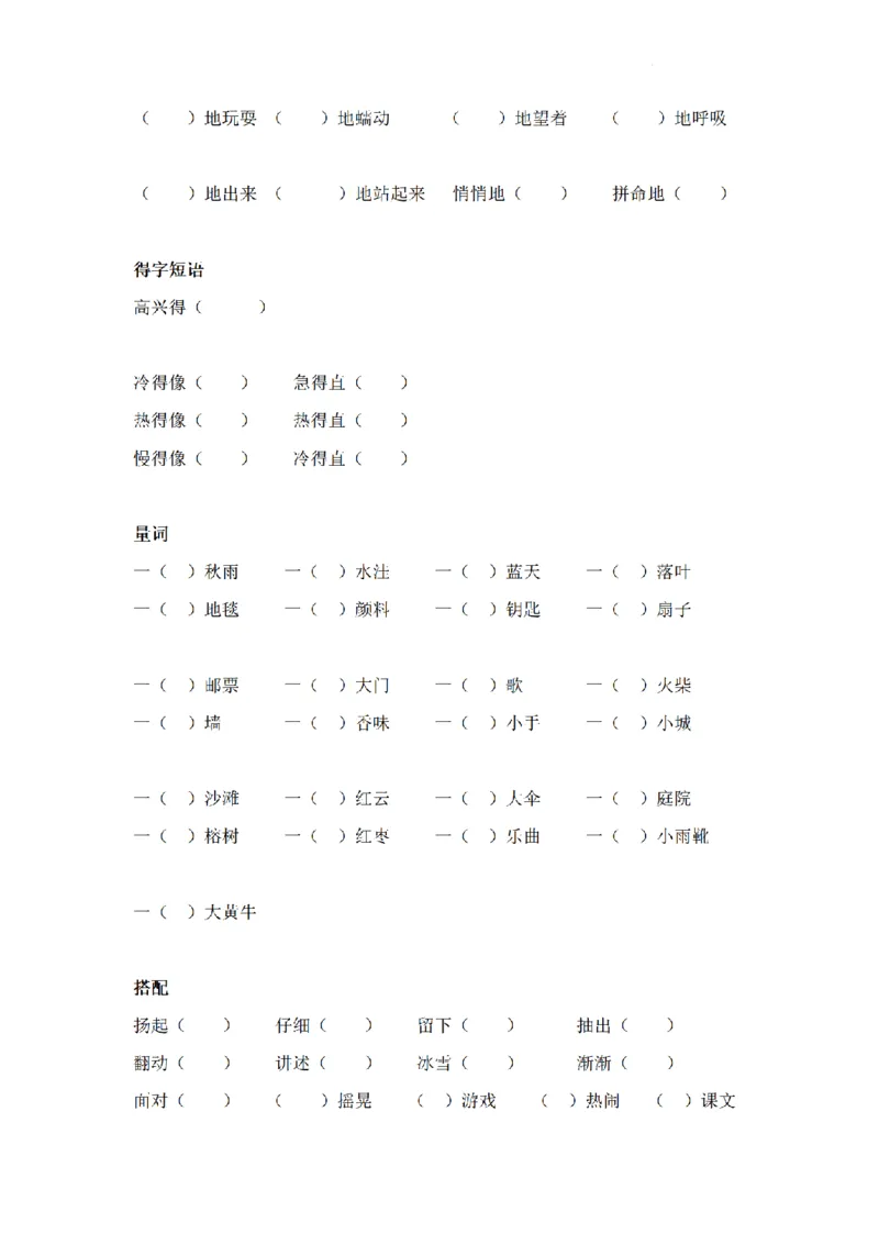 《三（上）语文课内词语搭配专项训练_小学1-6年级全科全套_1-6年级全科上册_三年级_语文_三（上）语文各类专项练习》第2页预览