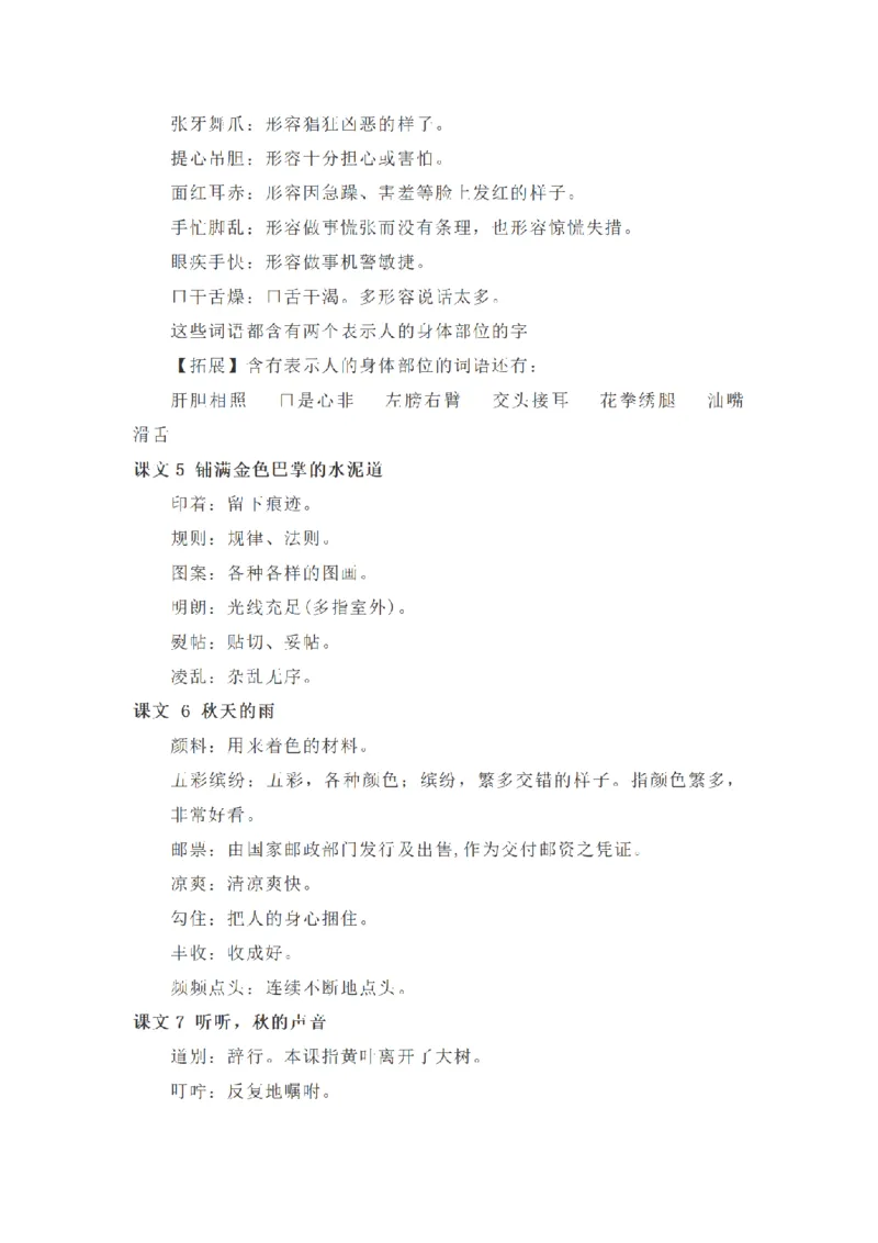 《三（上）语文全册课内词语解释汇总_小学1-6年级全科全套_1-6年级全科上册_三年级_语文_语文三上各类考点归纳》第2页预览