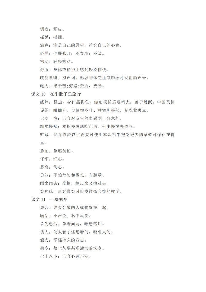 《三（上）语文全册课内词语解释汇总_小学1-6年级全科全套_1-6年级全科上册_三年级_语文_语文三上各类考点归纳》第4页预览