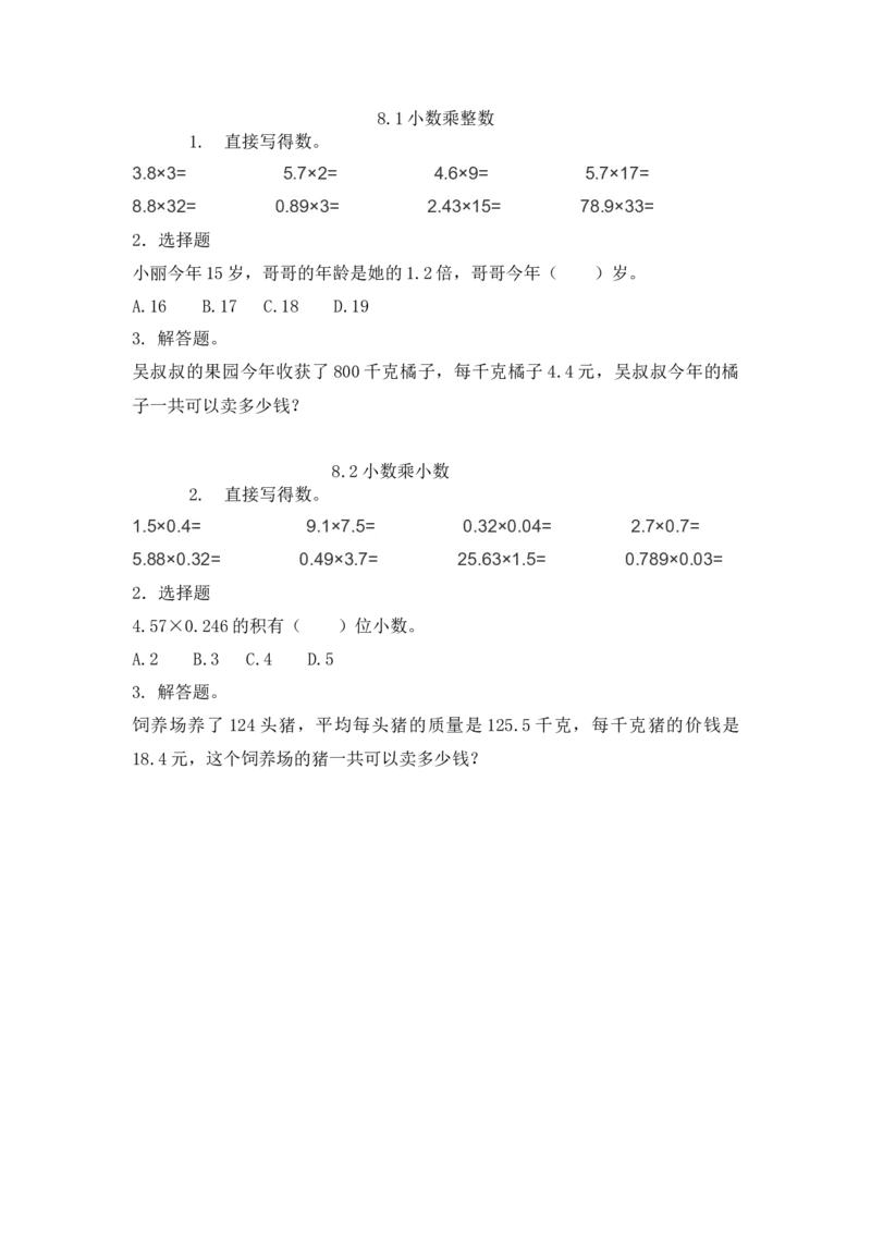 《四（上）54制青岛版数学八单元课时.1_小学1-6年级全科全套_1-6年级全科上册_四年级_四上数学_四上数学青岛版54制数学一课一练(54制)》第1页预览