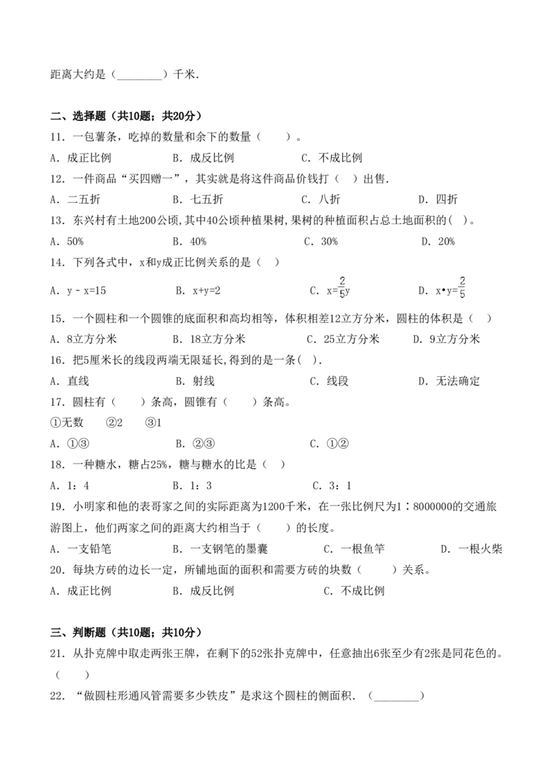 《学霸夺分密卷八苏教版六年级数学下册期末名校冲刺卷（Word版含答案）_小学1-6年级全科全套_1-6年级全科下册_六年级_数学_数学六下苏教版》第2页预览