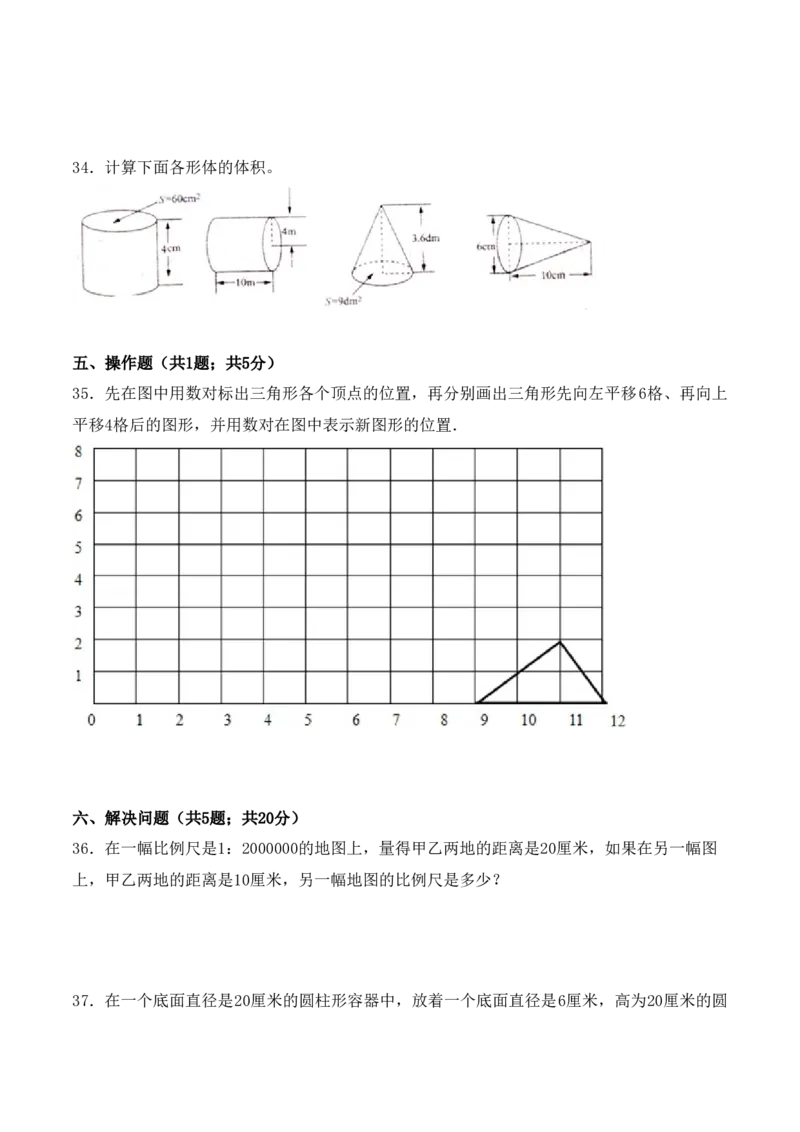 《学霸夺分密卷八苏教版六年级数学下册期末名校冲刺卷（Word版含答案）_小学1-6年级全科全套_1-6年级全科下册_六年级_数学_数学六下苏教版》第4页预览