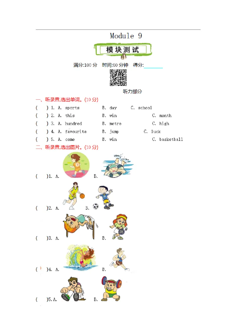 《四（上）外研版英语Module9测试卷_小学1-6年级全科全套_1-6年级全科上册_四年级_四上英语_四上英语外研版英语重点与练习》第1页预览