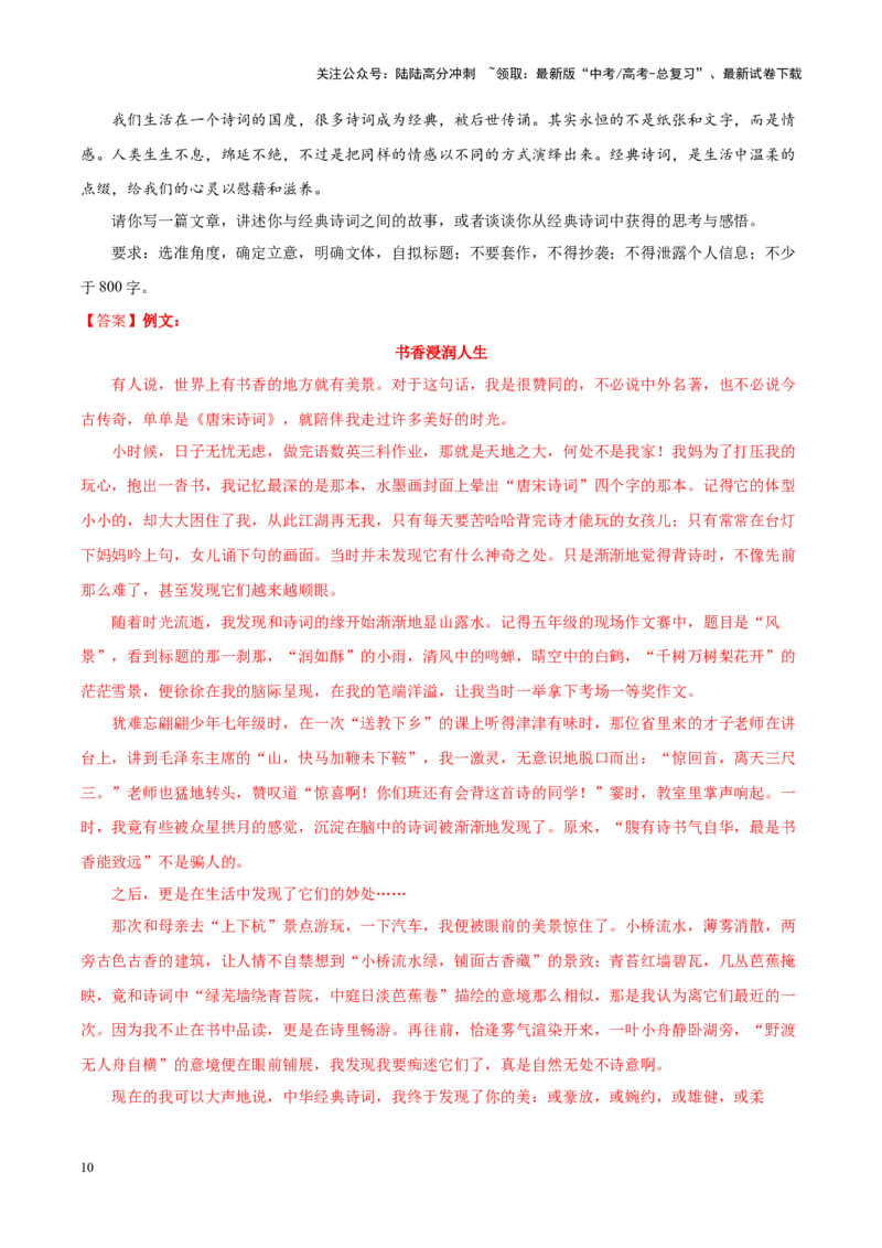 《专题15诗歌素养-作文写作思路+必背范文_专项复习_2024年_2024年高考语文作文写作思路方法必背范文全国通用_资料》第10页预览