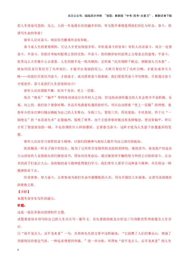 《专题15诗歌素养-作文写作思路+必背范文_专项复习_2024年_2024年高考语文作文写作思路方法必背范文全国通用_资料》第4页预览