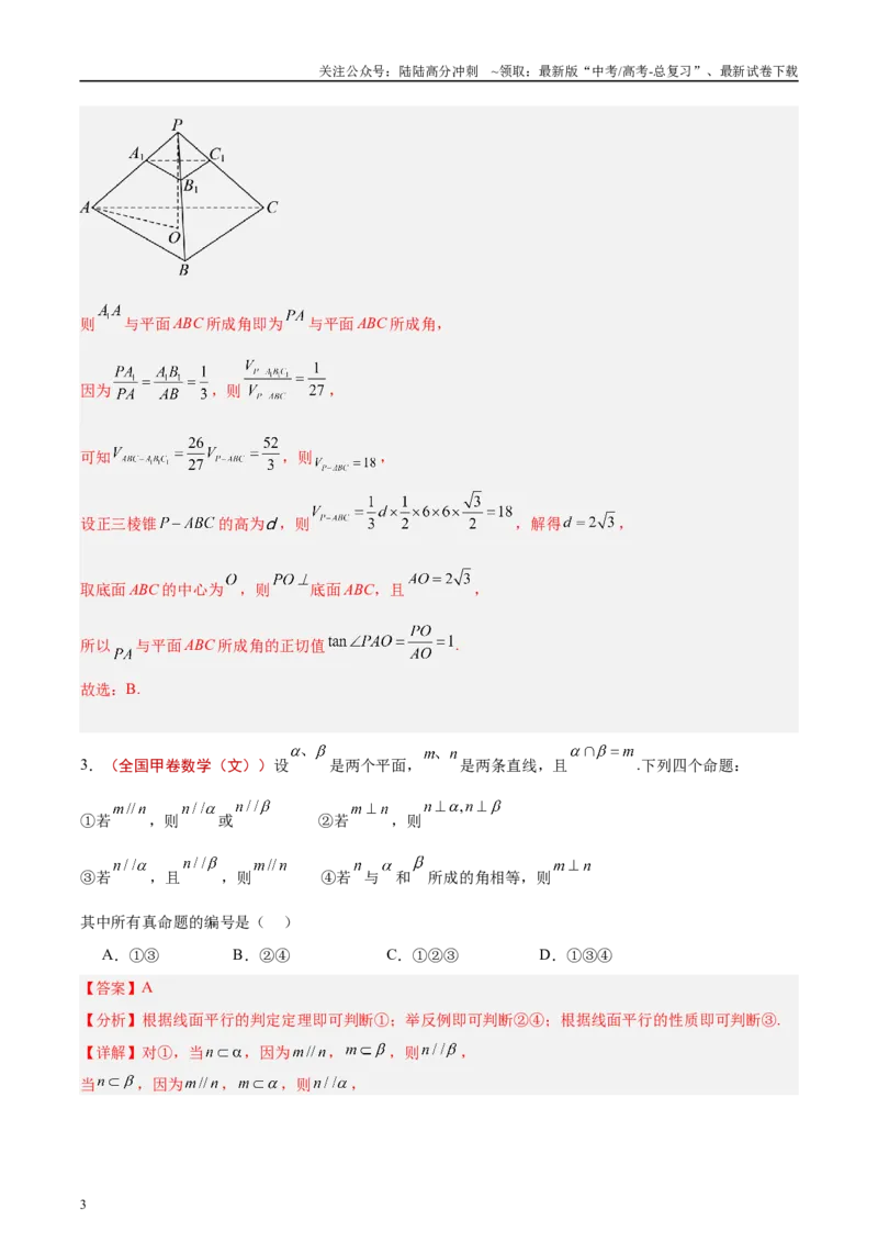《专题13立体几何与空间向量（解析版）_04-物理-高考总复习_专项复习_2025年_2025新高考物理名校模拟题试题分类汇编压轴题二轮复习专题训练_资料》第3页预览