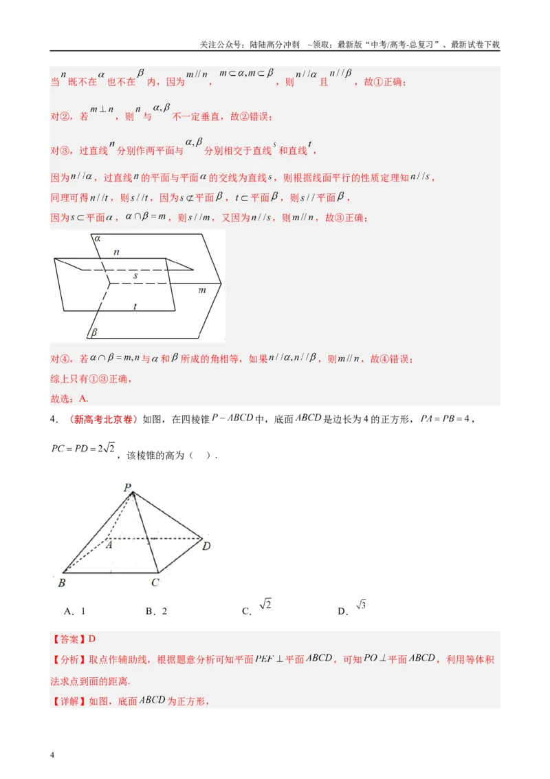 《专题13立体几何与空间向量（解析版）_04-物理-高考总复习_专项复习_2025年_2025新高考物理名校模拟题试题分类汇编压轴题二轮复习专题训练_资料》第4页预览