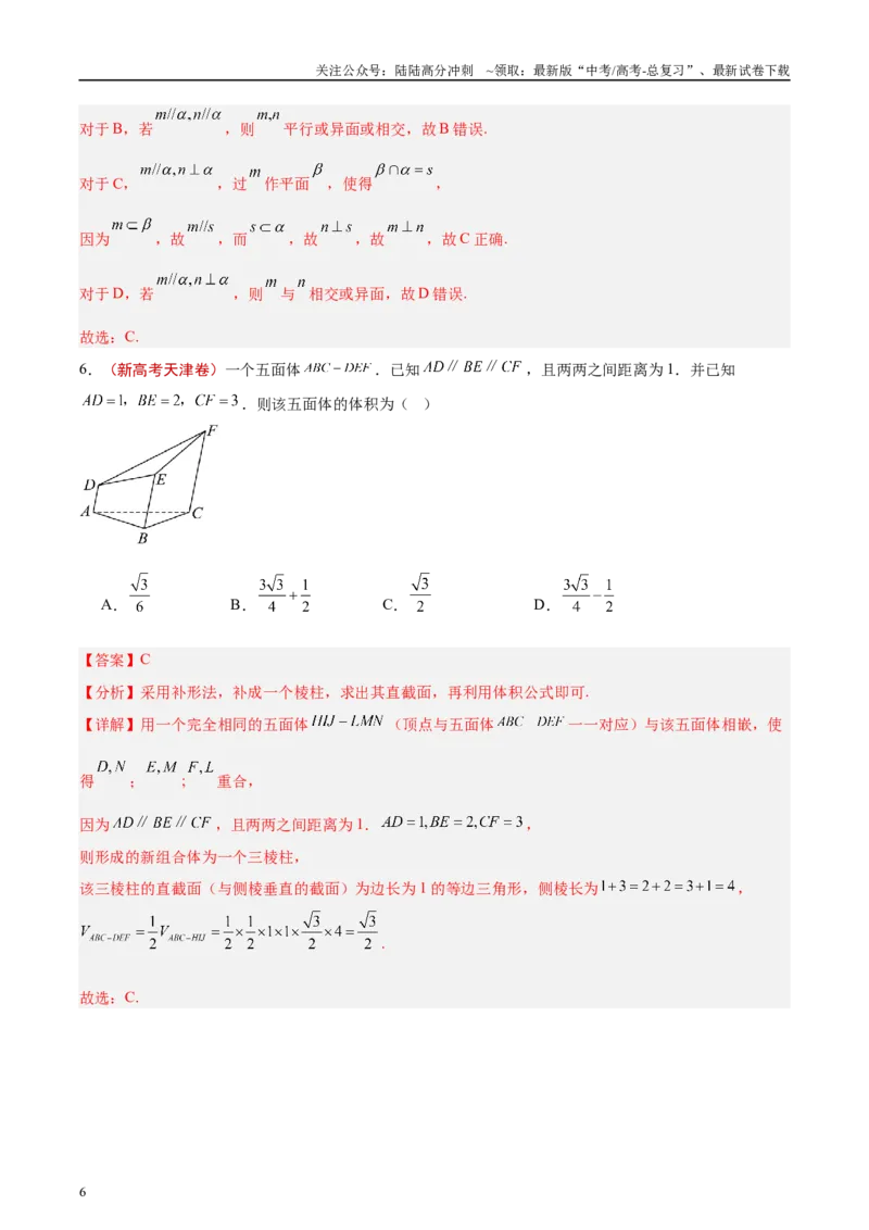 《专题13立体几何与空间向量（解析版）_04-物理-高考总复习_专项复习_2025年_2025新高考物理名校模拟题试题分类汇编压轴题二轮复习专题训练_资料》第6页预览