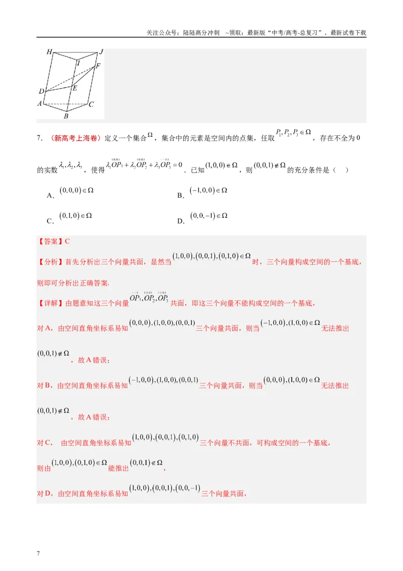 《专题13立体几何与空间向量（解析版）_04-物理-高考总复习_专项复习_2025年_2025新高考物理名校模拟题试题分类汇编压轴题二轮复习专题训练_资料》第7页预览