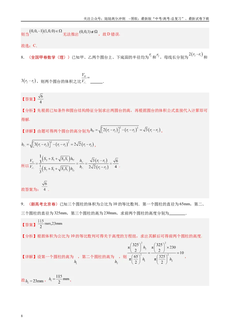 《专题13立体几何与空间向量（解析版）_04-物理-高考总复习_专项复习_2025年_2025新高考物理名校模拟题试题分类汇编压轴题二轮复习专题训练_资料》第8页预览