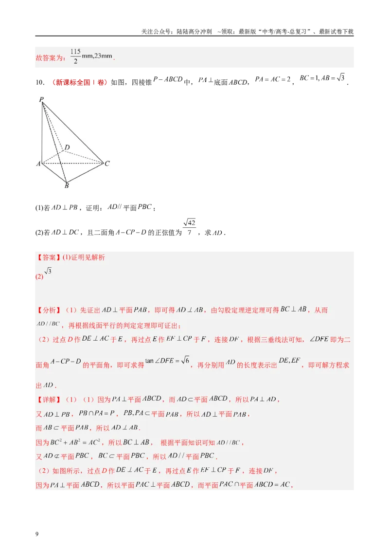 《专题13立体几何与空间向量（解析版）_04-物理-高考总复习_专项复习_2025年_2025新高考物理名校模拟题试题分类汇编压轴题二轮复习专题训练_资料》第9页预览