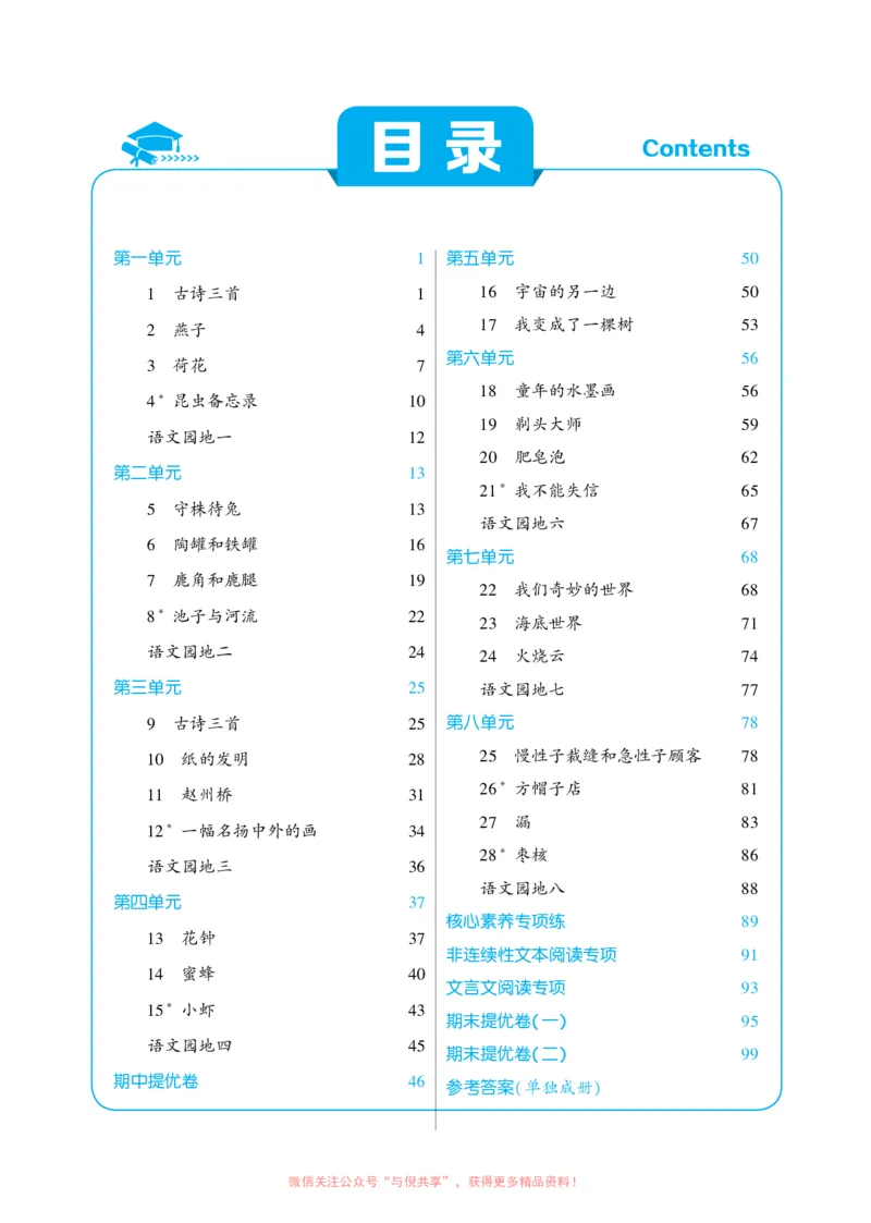 《学霸语文3下_小学1-6年级全科全套_1-6年级全科下册_三年级_三年级下语文_语文三下课时同步练习》第1页预览