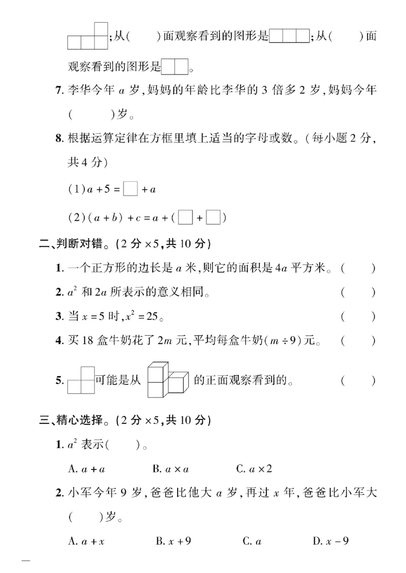 《四年级下数学(冀教版)教育世家状元卷(1-4单元)_小学1-6年级全科全套_1-6年级全科下册_四年级_四年级下数学_数学四下冀教版》第10页预览