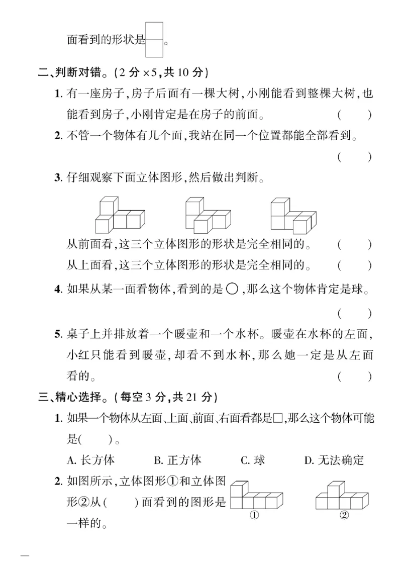《四年级下数学(冀教版)教育世家状元卷(1-4单元)_小学1-6年级全科全套_1-6年级全科下册_四年级_四年级下数学_数学四下冀教版》第2页预览