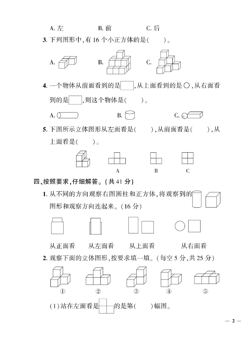 《四年级下数学(冀教版)教育世家状元卷(1-4单元)_小学1-6年级全科全套_1-6年级全科下册_四年级_四年级下数学_数学四下冀教版》第3页预览