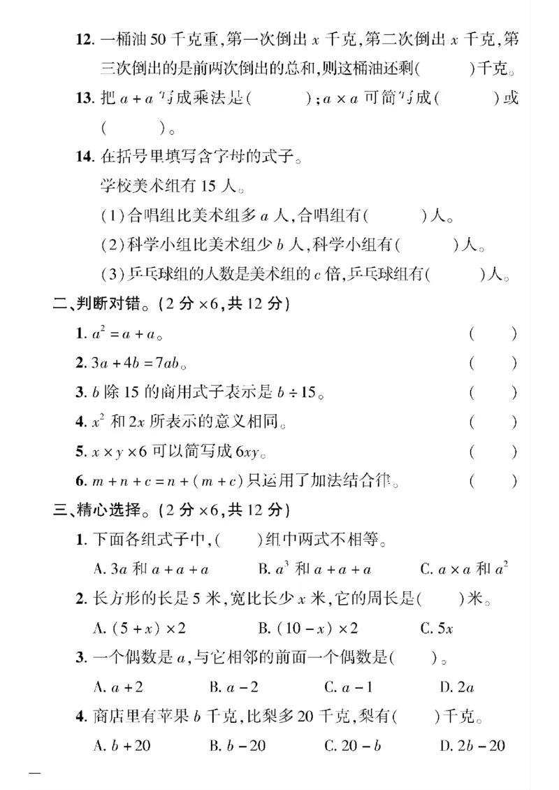 《四年级下数学(冀教版)教育世家状元卷(1-4单元)_小学1-6年级全科全套_1-6年级全科下册_四年级_四年级下数学_数学四下冀教版》第6页预览