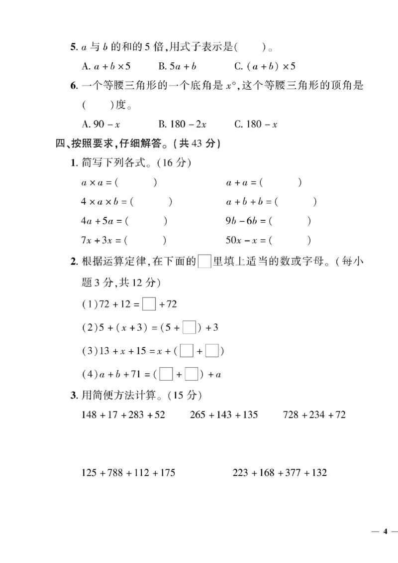 《四年级下数学(冀教版)教育世家状元卷(1-4单元)_小学1-6年级全科全套_1-6年级全科下册_四年级_四年级下数学_数学四下冀教版》第7页预览
