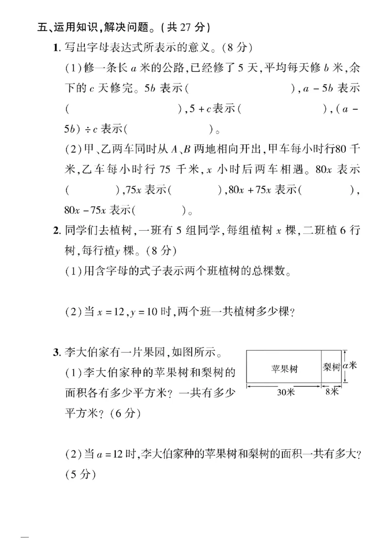 《四年级下数学(冀教版)教育世家状元卷(1-4单元)_小学1-6年级全科全套_1-6年级全科下册_四年级_四年级下数学_数学四下冀教版》第8页预览