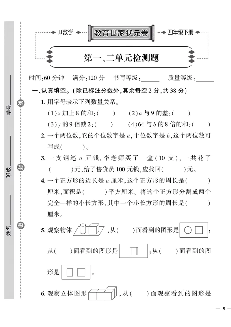 《四年级下数学(冀教版)教育世家状元卷(1-4单元)_小学1-6年级全科全套_1-6年级全科下册_四年级_四年级下数学_数学四下冀教版》第9页预览