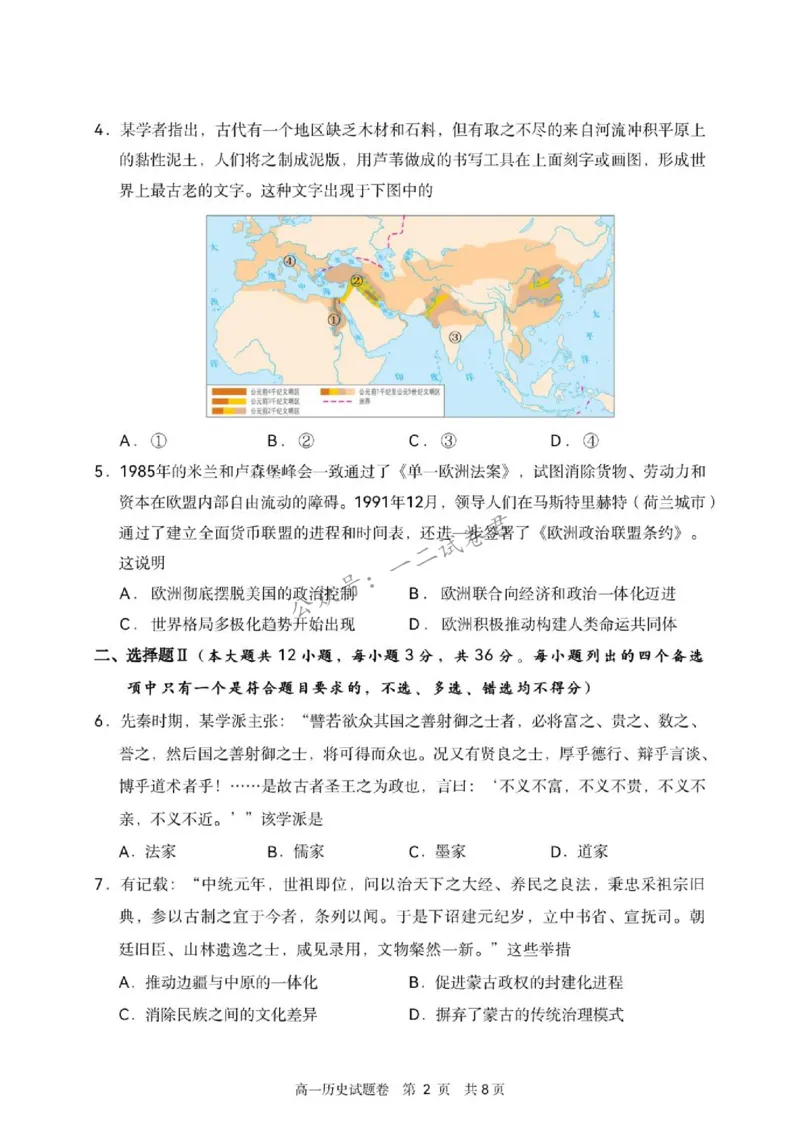 《浙江省丽水市2025-2026学年高一下学期6月期末教学质量监控历史试题含答案_小初高学习资料合集(每天更新)_浙江省丽水市2025-2026学年高一下学期6月期末教学质量监控(全)》第2页预览