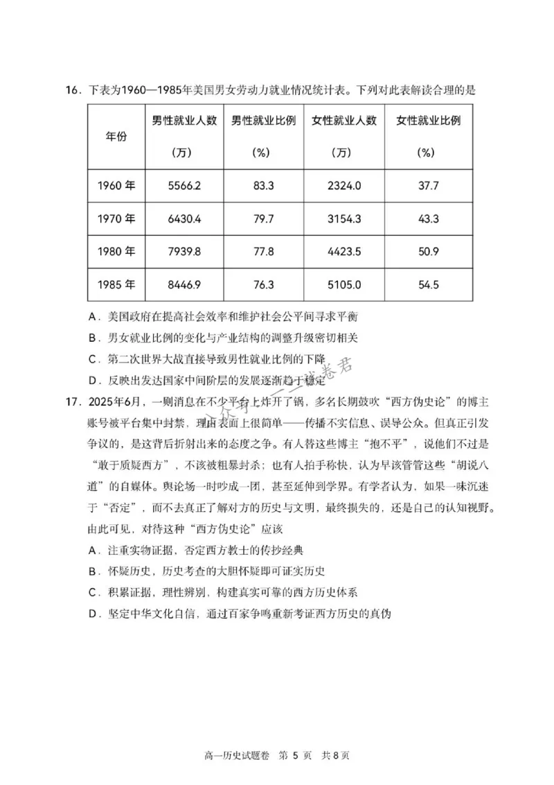 《浙江省丽水市2025-2026学年高一下学期6月期末教学质量监控历史试题含答案_小初高学习资料合集(每天更新)_浙江省丽水市2025-2026学年高一下学期6月期末教学质量监控(全)》第5页预览