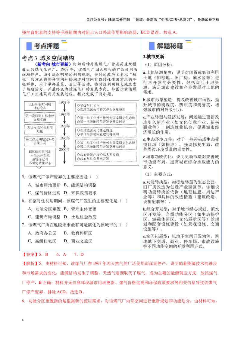 《猜押06人口与城市-（新高考通用）（教师版）_07-地理-高考总复习_专项复习_2025年_2025年高考地理抢分秘籍（新高考专用）_2025版》第4页预览