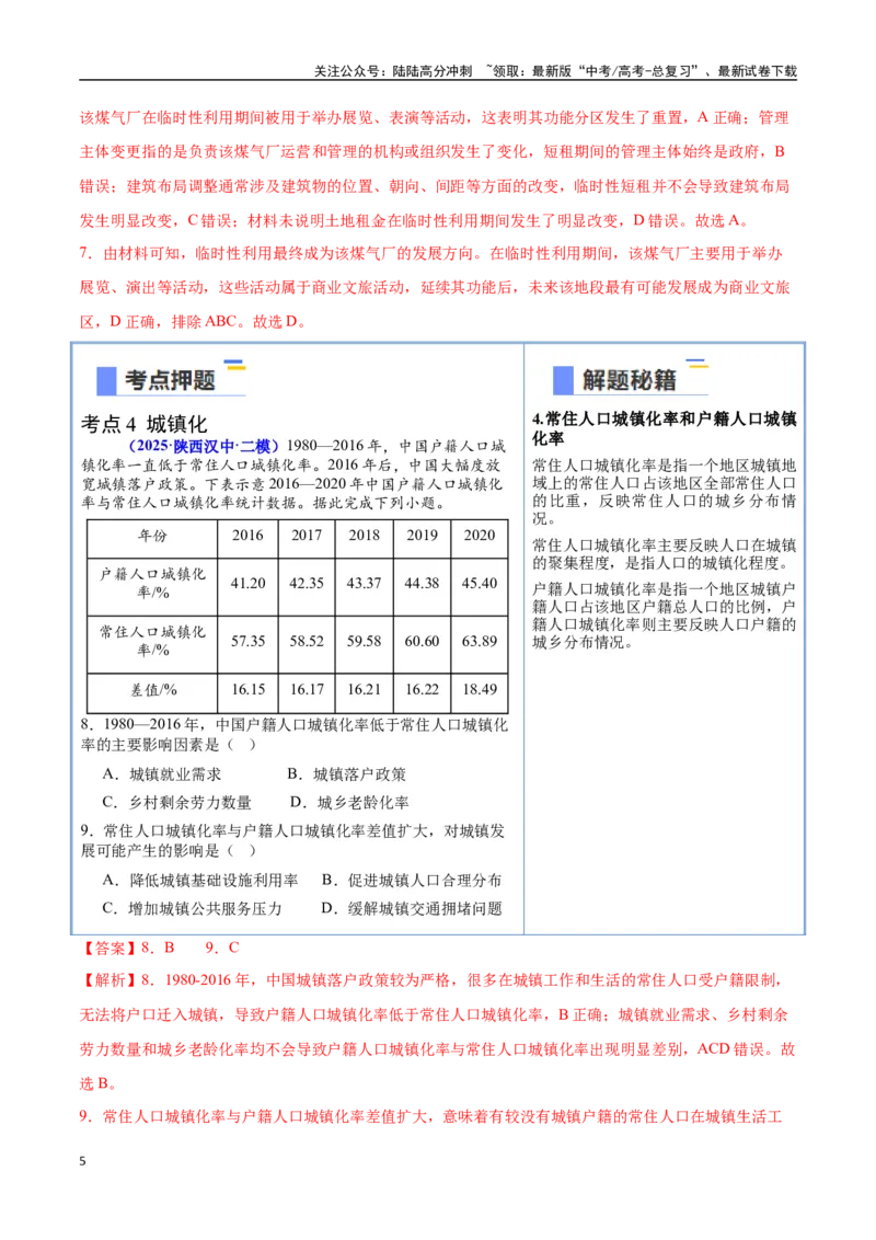 《猜押06人口与城市-（新高考通用）（教师版）_07-地理-高考总复习_专项复习_2025年_2025年高考地理抢分秘籍（新高考专用）_2025版》第5页预览