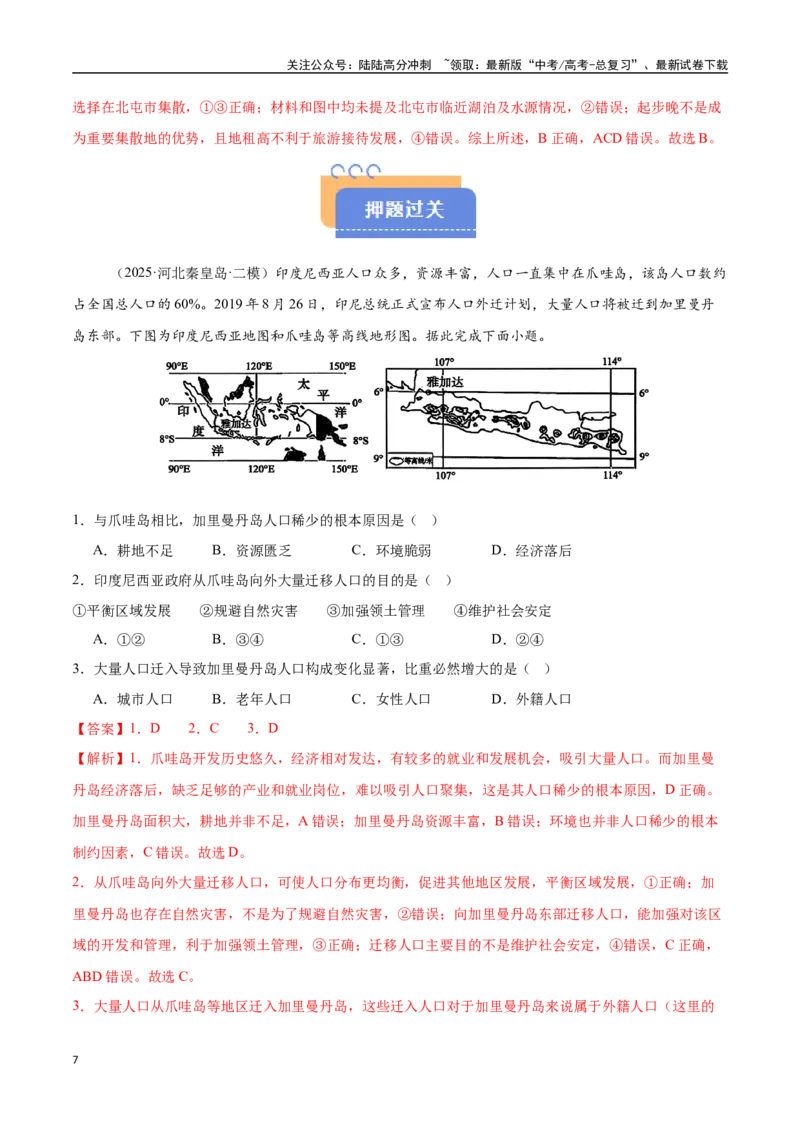 《猜押06人口与城市-（新高考通用）（教师版）_07-地理-高考总复习_专项复习_2025年_2025年高考地理抢分秘籍（新高考专用）_2025版》第7页预览