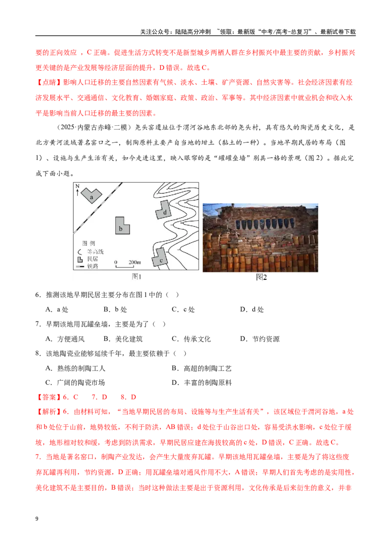 《猜押06人口与城市-（新高考通用）（教师版）_07-地理-高考总复习_专项复习_2025年_2025年高考地理抢分秘籍（新高考专用）_2025版》第9页预览