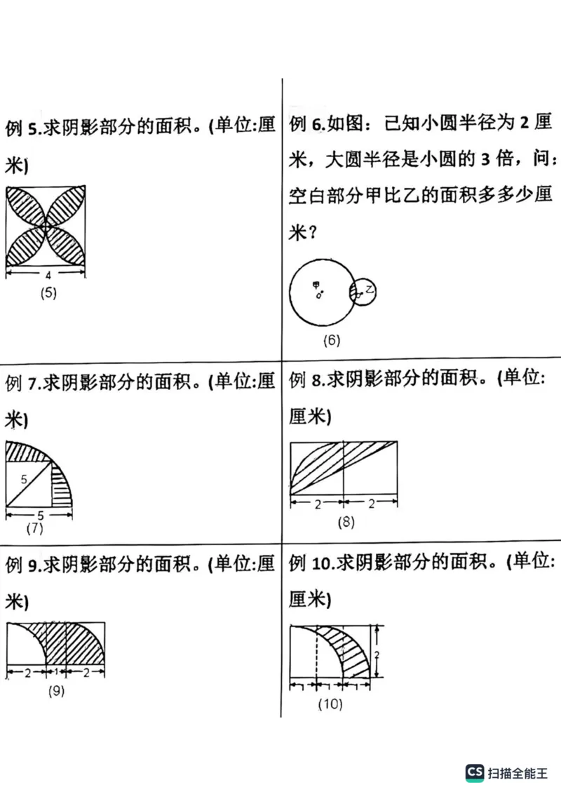 《数学六年级上学期圆形阴影面积计算_小学1-6年级全科全套_1-6年级全科上册_六年级_数学_专项练习（通用版）》第2页预览
