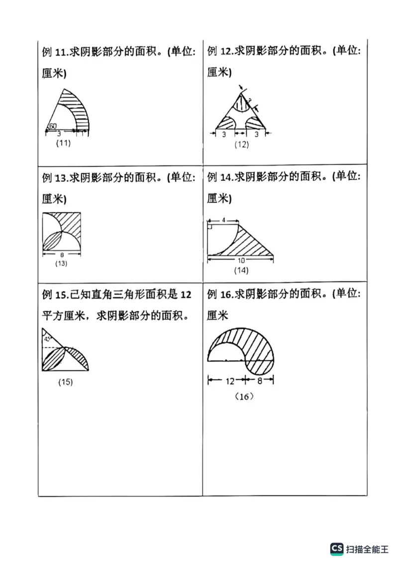 《数学六年级上学期圆形阴影面积计算_小学1-6年级全科全套_1-6年级全科上册_六年级_数学_专项练习（通用版）》第3页预览