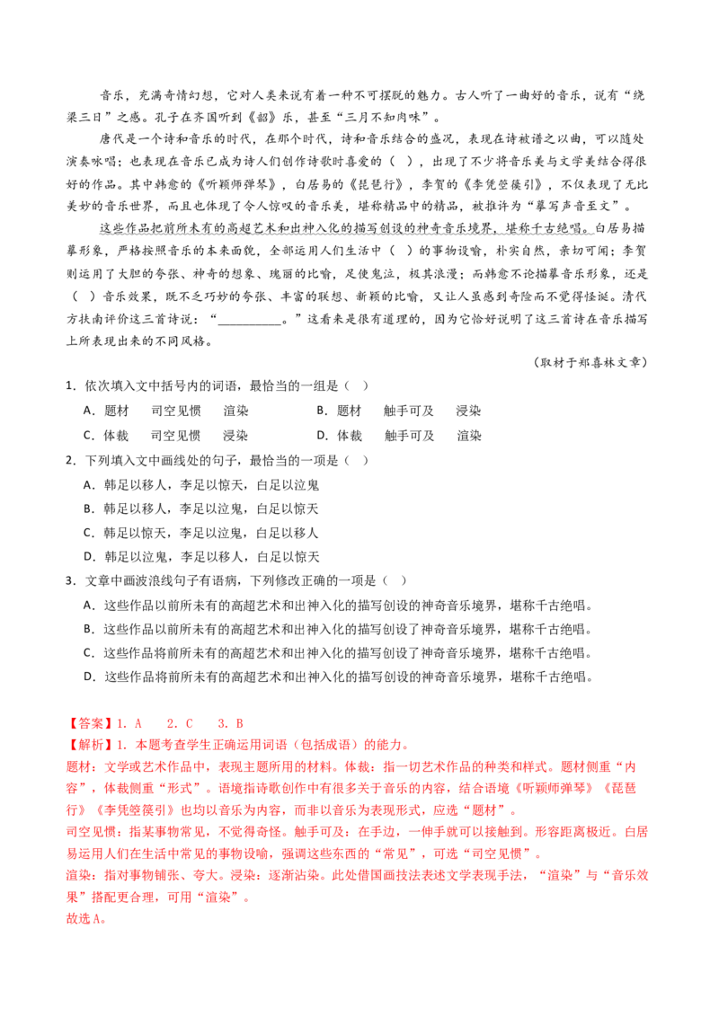 《专题13语言文字运用（选择题组）（全国通用）（教师版）_专项复习_2026年-语文专项复习_五年（2021-2025）高考语文真题分类汇编（全国通用）-C438》第2页预览