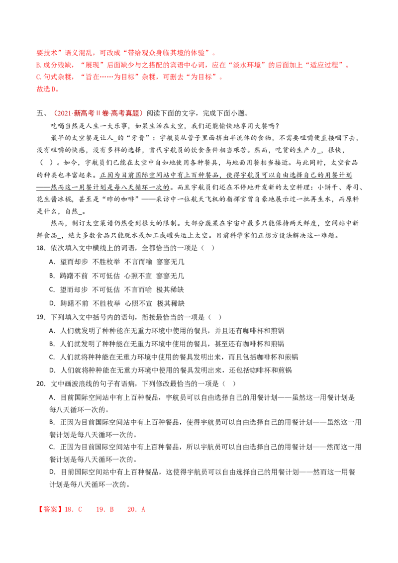 《专题13语言文字运用（选择题组）（全国通用）（教师版）_专项复习_2026年-语文专项复习_五年（2021-2025）高考语文真题分类汇编（全国通用）-C438》第5页预览