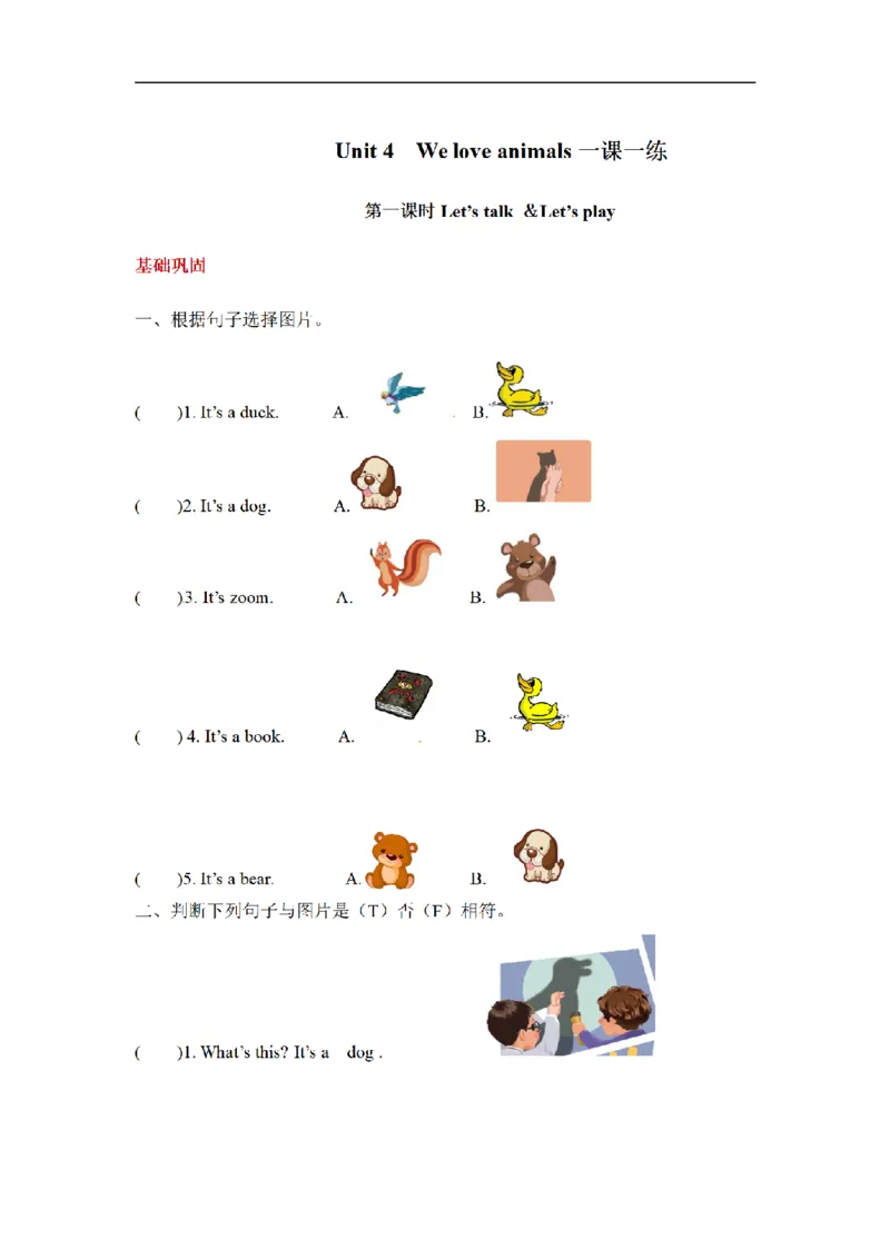 《三（上）英语（人教PEP）课时练习-Unit4Weloveanimals_小学1-6年级全科全套_1-6年级全科上册_三年级_英语_A三年级英语（人教PEP）_人教PEP英语三上课时练习》第1页预览