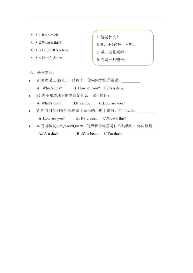 《三（上）英语（人教PEP）课时练习-Unit4Weloveanimals_小学1-6年级全科全套_1-6年级全科上册_三年级_英语_A三年级英语（人教PEP）_人教PEP英语三上课时练习》第3页预览