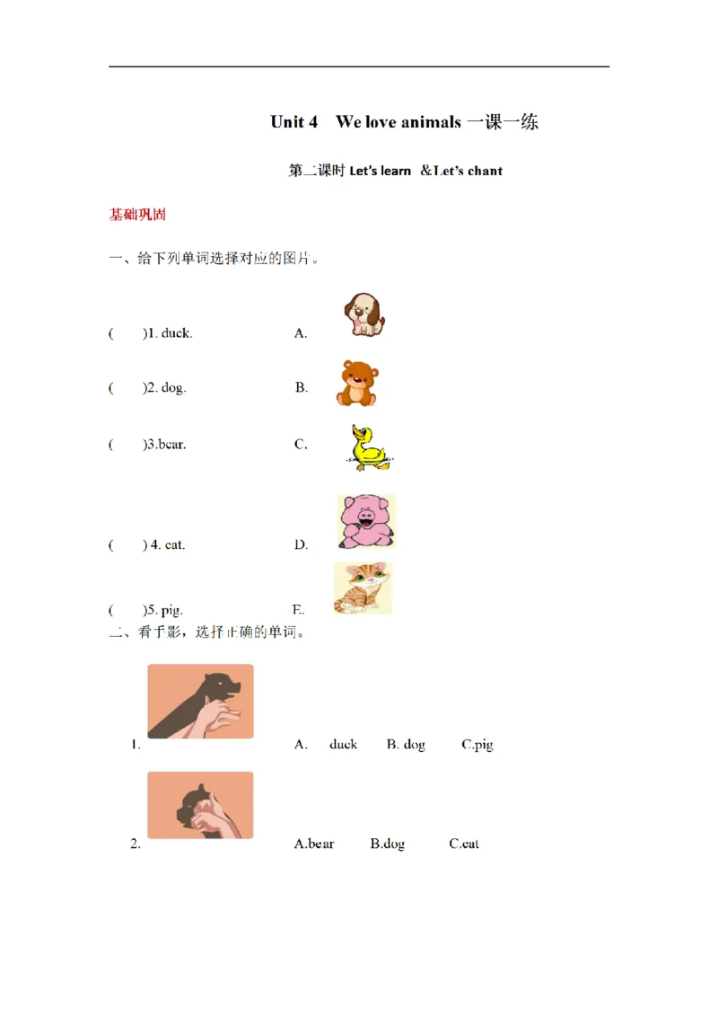 《三（上）英语（人教PEP）课时练习-Unit4Weloveanimals_小学1-6年级全科全套_1-6年级全科上册_三年级_英语_A三年级英语（人教PEP）_人教PEP英语三上课时练习》第5页预览