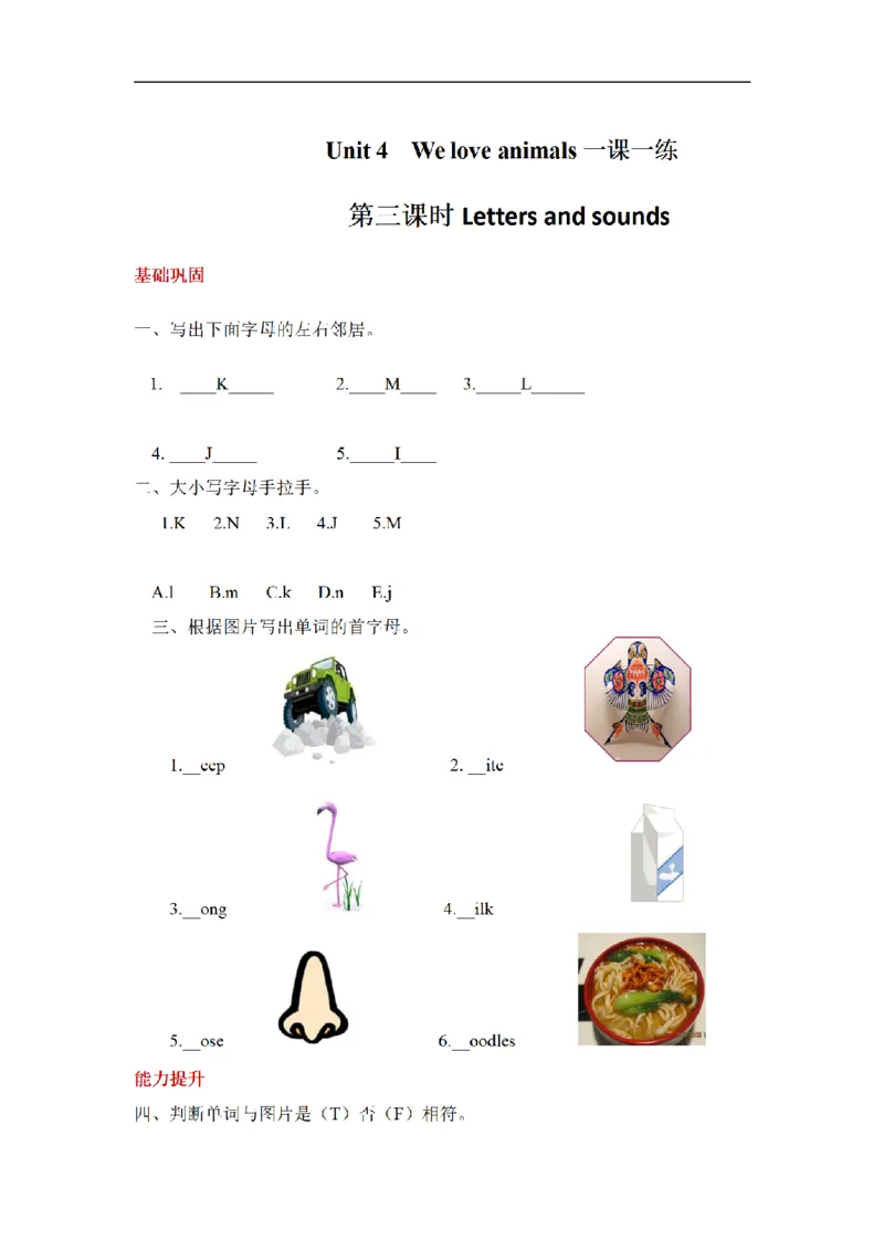 《三（上）英语（人教PEP）课时练习-Unit4Weloveanimals_小学1-6年级全科全套_1-6年级全科上册_三年级_英语_A三年级英语（人教PEP）_人教PEP英语三上课时练习》第9页预览