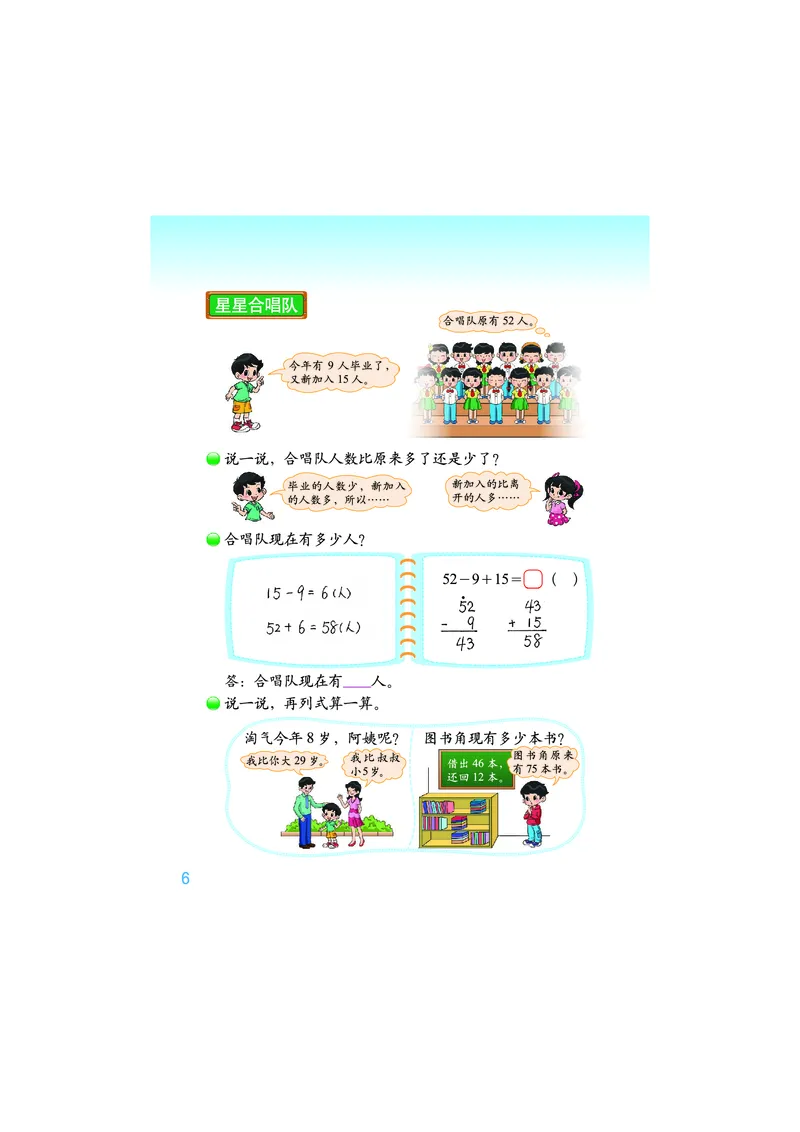 《数学北师大2年级上册_小学1-6年级全科全套_2025更新专题（含教材）_寒假预复习必备资料2024新版小学教材电子版_小学数学_小学数学北师大（无水印）》第10页预览