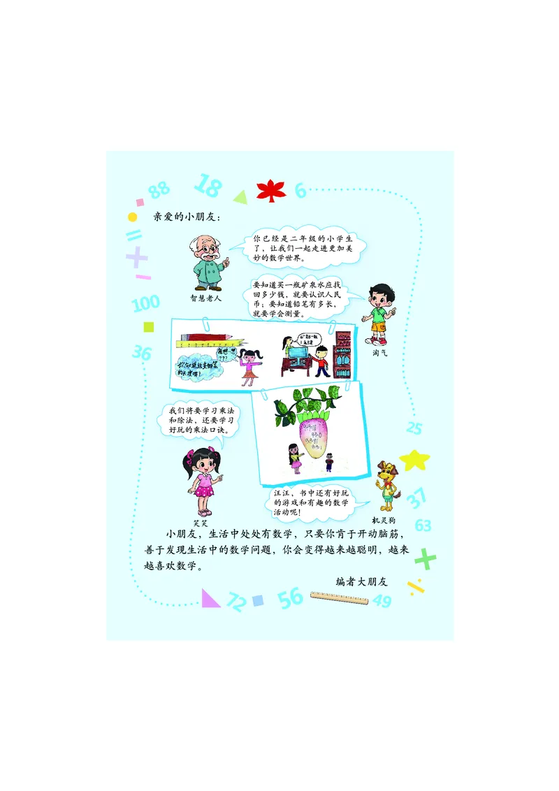 《数学北师大2年级上册_小学1-6年级全科全套_2025更新专题（含教材）_寒假预复习必备资料2024新版小学教材电子版_小学数学_小学数学北师大（无水印）》第3页预览