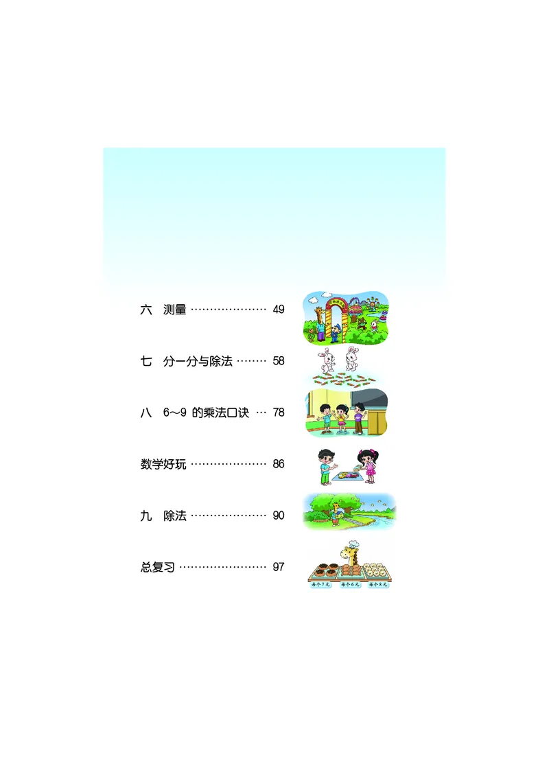 《数学北师大2年级上册_小学1-6年级全科全套_2025更新专题（含教材）_寒假预复习必备资料2024新版小学教材电子版_小学数学_小学数学北师大（无水印）》第5页预览