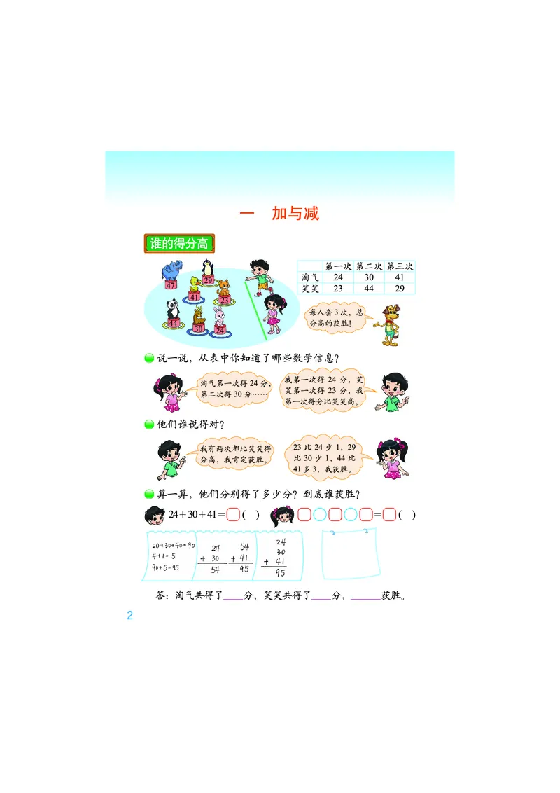 《数学北师大2年级上册_小学1-6年级全科全套_2025更新专题（含教材）_寒假预复习必备资料2024新版小学教材电子版_小学数学_小学数学北师大（无水印）》第6页预览