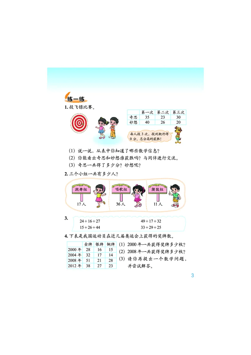 《数学北师大2年级上册_小学1-6年级全科全套_2025更新专题（含教材）_寒假预复习必备资料2024新版小学教材电子版_小学数学_小学数学北师大（无水印）》第7页预览