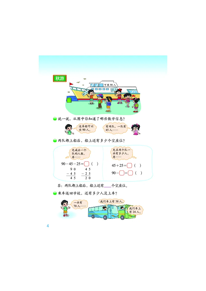 《数学北师大2年级上册_小学1-6年级全科全套_2025更新专题（含教材）_寒假预复习必备资料2024新版小学教材电子版_小学数学_小学数学北师大（无水印）》第8页预览