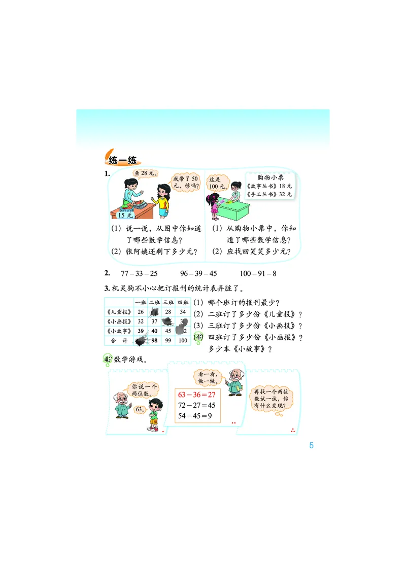 《数学北师大2年级上册_小学1-6年级全科全套_2025更新专题（含教材）_寒假预复习必备资料2024新版小学教材电子版_小学数学_小学数学北师大（无水印）》第9页预览