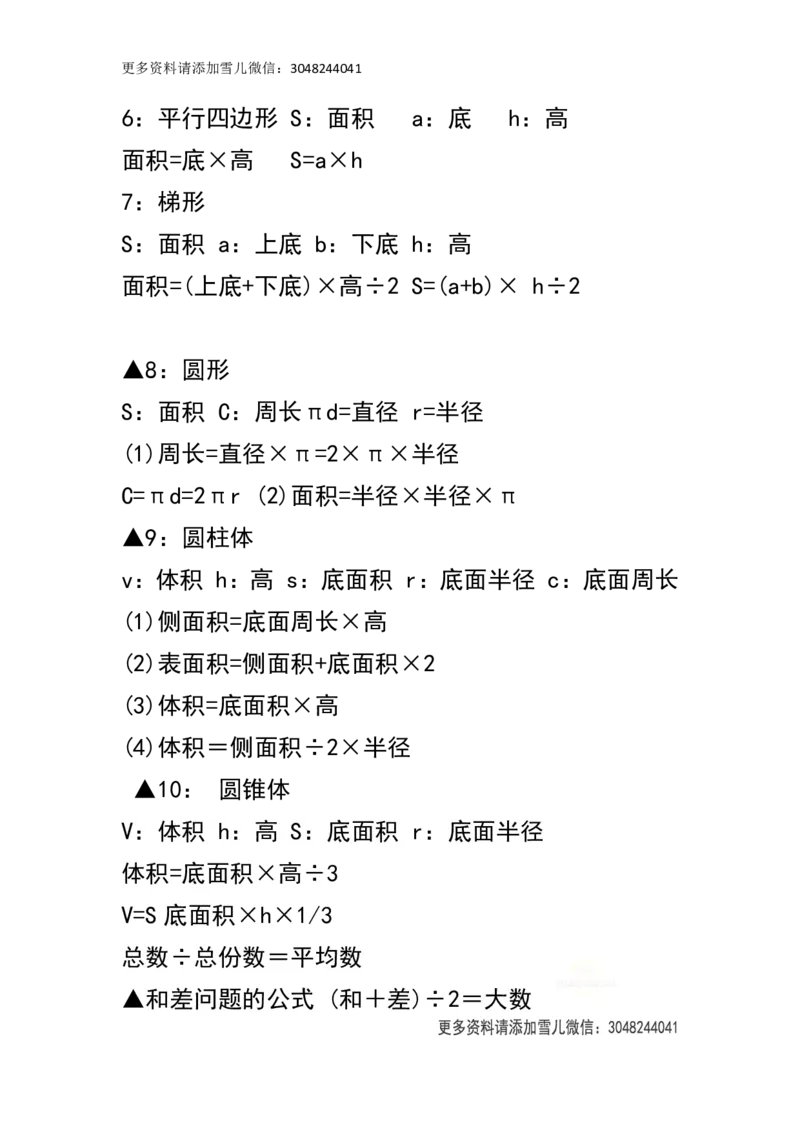 《小学数学常用常考图形计算公式_小学1-6年级全科全套_1-6年级全科上册_六年级_数学_专项练习（通用版）》第2页预览