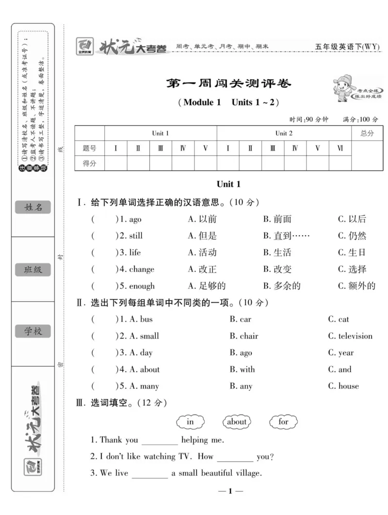 《《状元大考卷》状元大考卷五年级下册英语外研版_小学1-6年级全科全套_1-6年级全科下册_五年级_五年级下英语_英语五下外研版3起》第1页预览